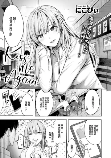 [Nicoby] Kiss Me Again Fhentai - Page 2