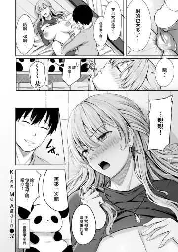 [Nicoby] Kiss Me Again Fhentai - Page 27