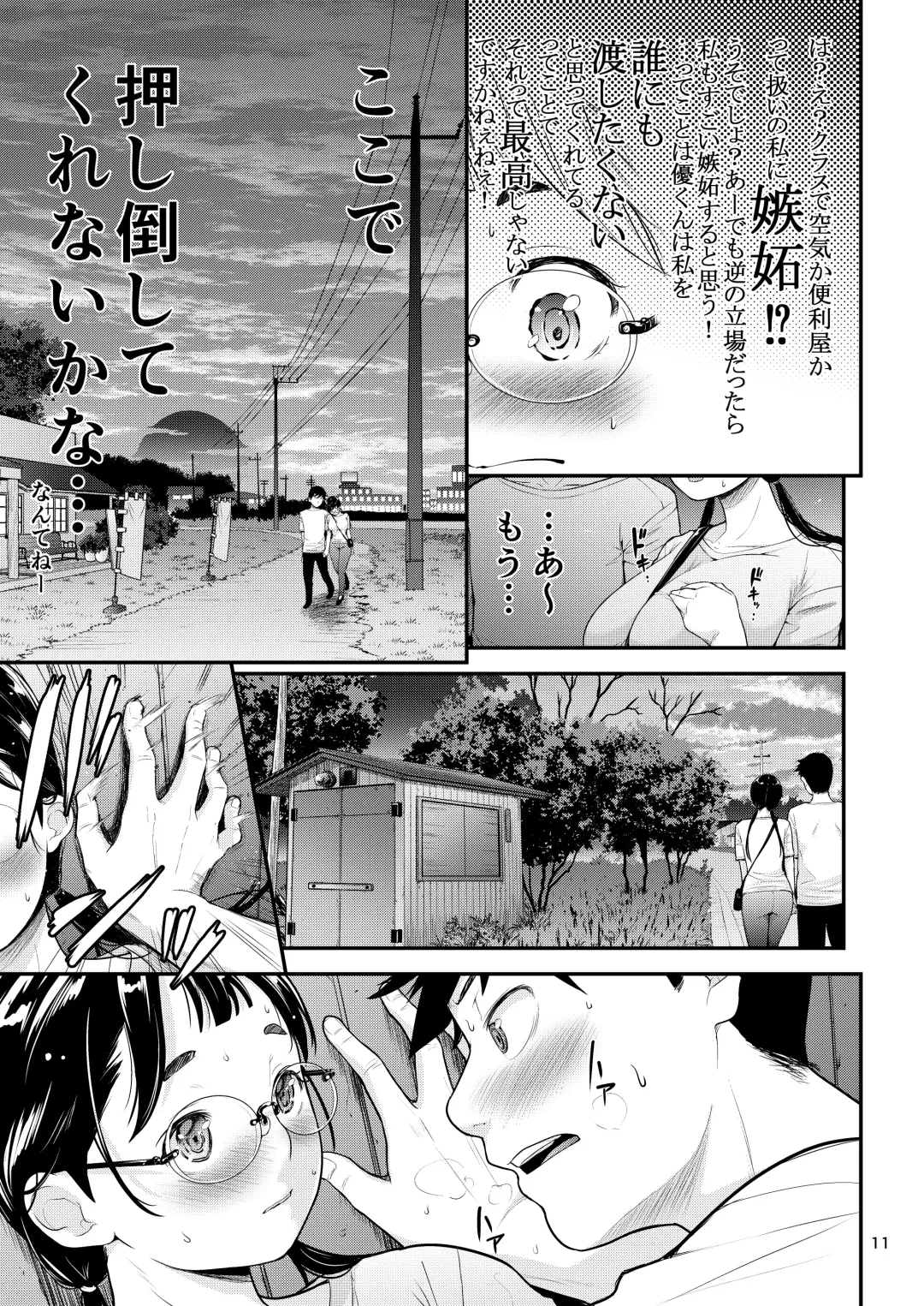 [Natsuki Kiyohito] Jimiko to Ichinichijuu Sex 5 Ochaya no Anoko to Anzenbi Fhentai - Page 10