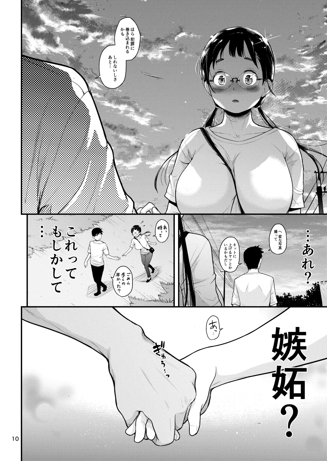 [Natsuki Kiyohito] Jimiko to Ichinichijuu Sex 5 Ochaya no Anoko to Anzenbi Fhentai - Page 9