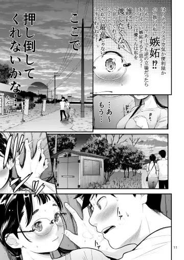 [Natsuki Kiyohito] Jimiko to Ichinichijuu Sex 5 Ochaya no Anoko to Anzenbi Fhentai - Page 10