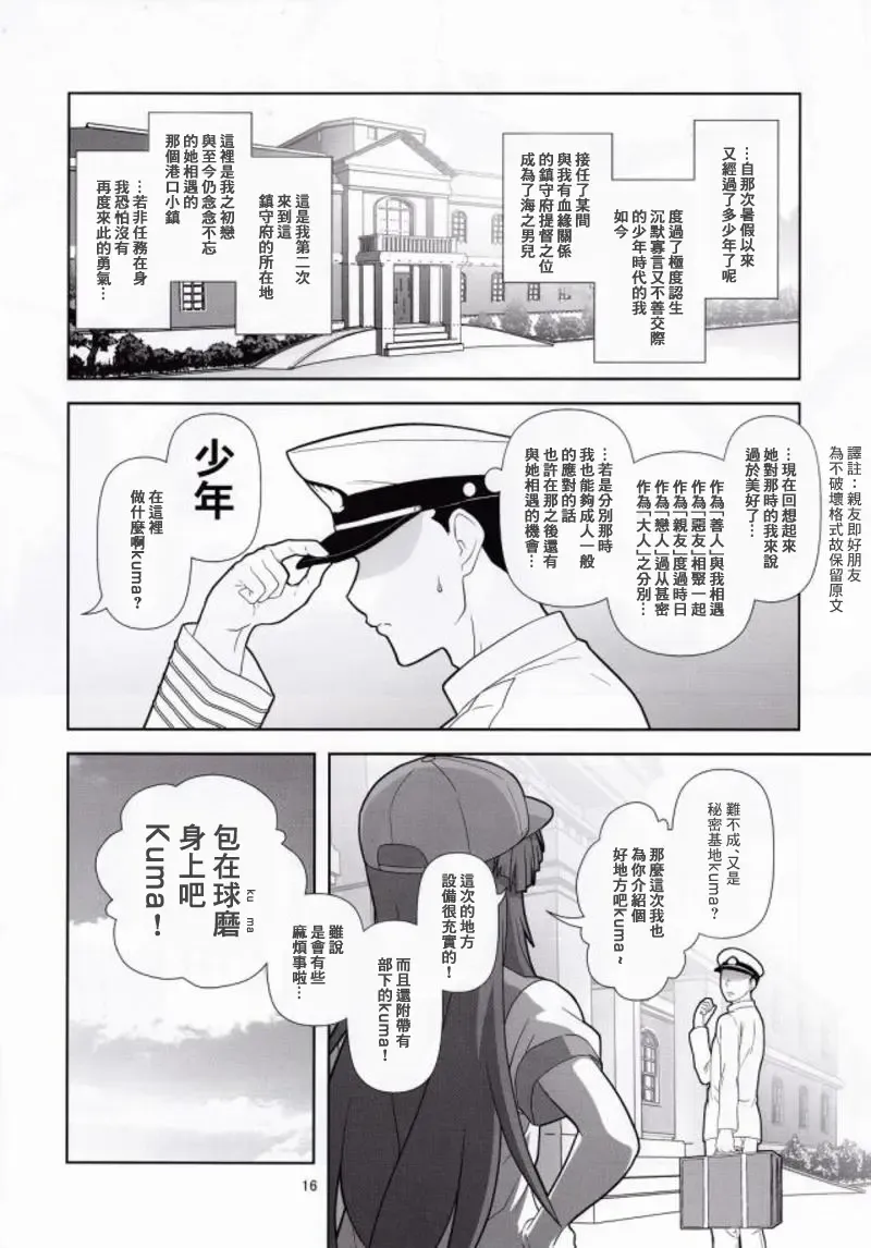 [Akikan] Kuma ni Makaseru Kuma! Fhentai - Page 15