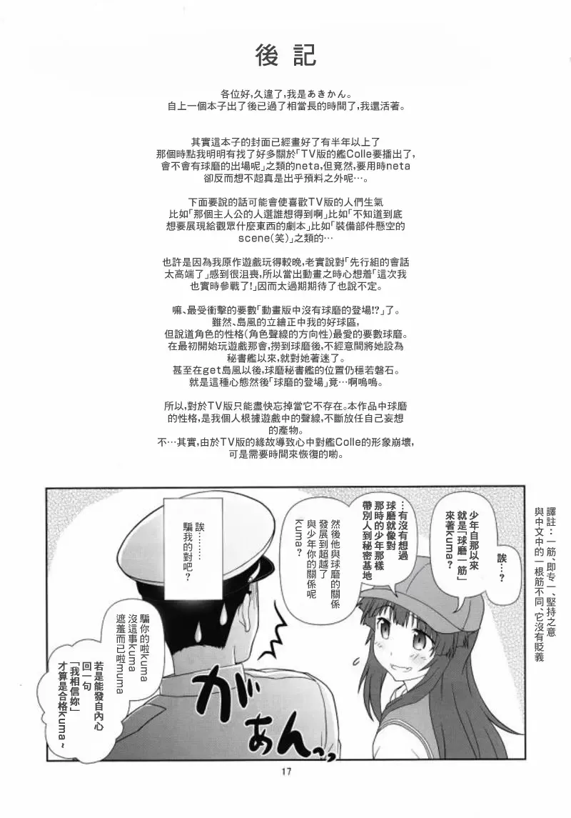 [Akikan] Kuma ni Makaseru Kuma! Fhentai - Page 16