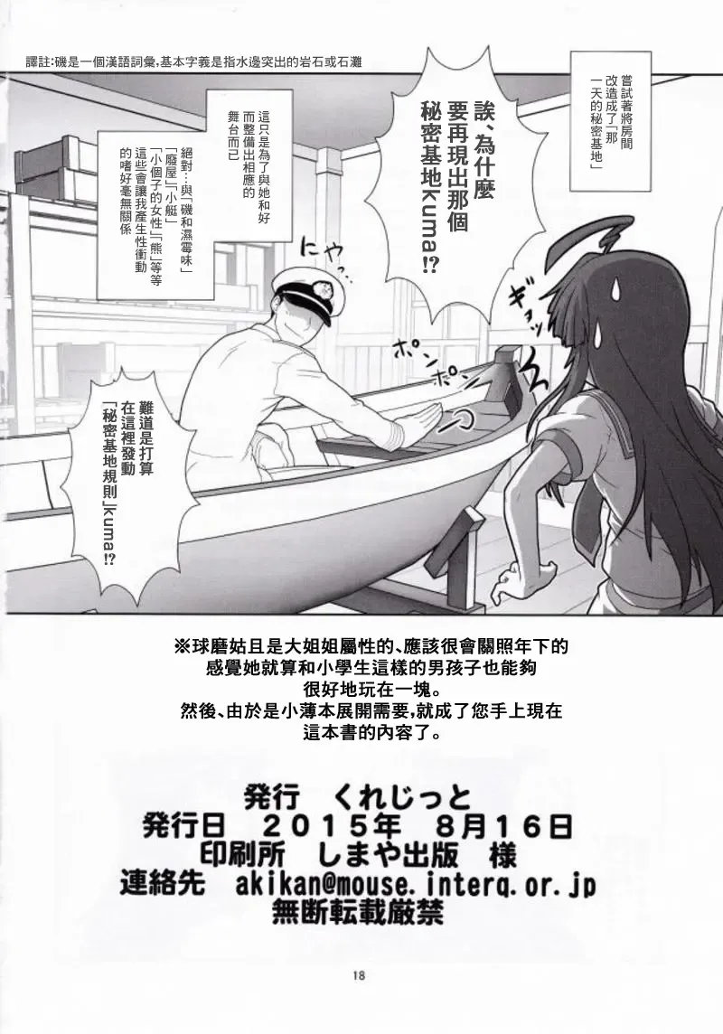 [Akikan] Kuma ni Makaseru Kuma! Fhentai - Page 17