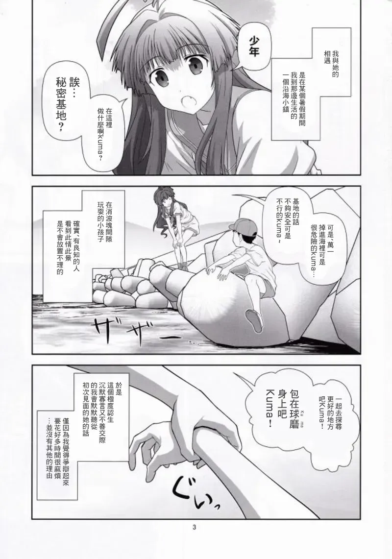 [Akikan] Kuma ni Makaseru Kuma! Fhentai - Page 2