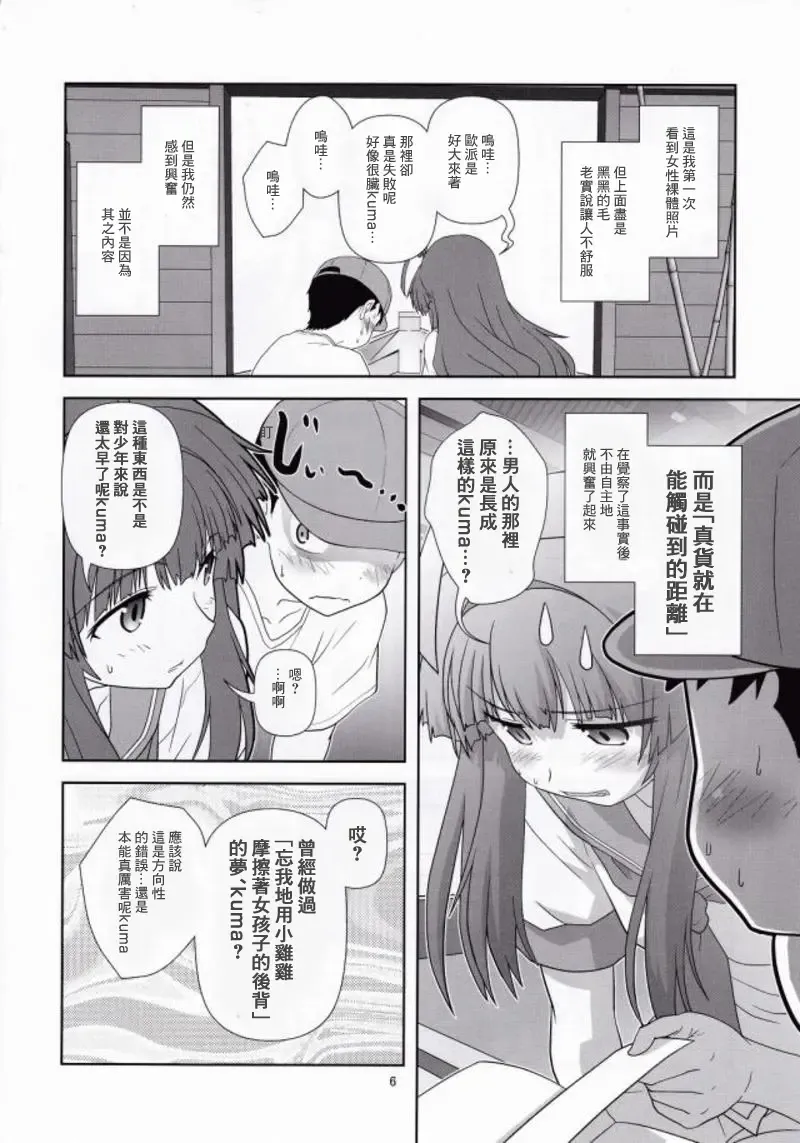 [Akikan] Kuma ni Makaseru Kuma! Fhentai - Page 5
