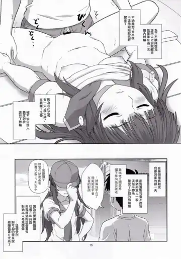 [Akikan] Kuma ni Makaseru Kuma! Fhentai - Page 14