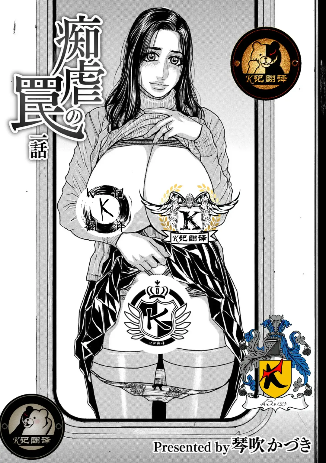 [Kotobuki Kazuki] Chigyaku no Wana Ch. 1-3 Fhentai - Page 1