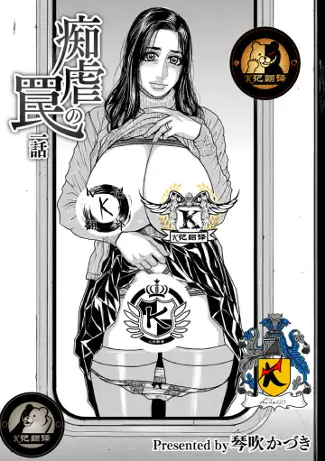 Read [Kotobuki Kazuki] Chigyaku no Wana Ch. 1-3 - Fhentai