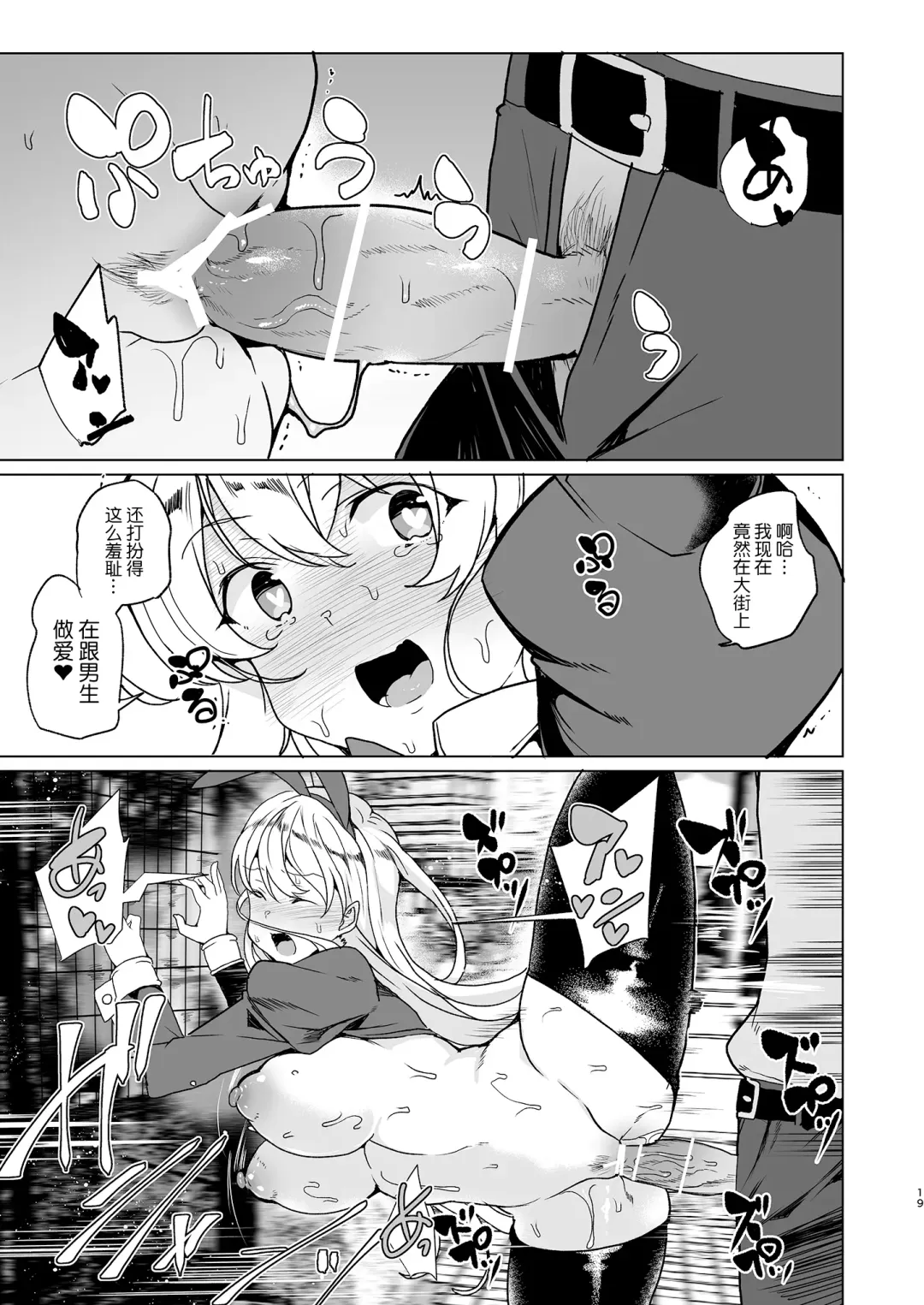 [Tanaka Decilitre] Joukyuu Seishi Chakushou Gimuka!? EX1 ~Class no Takane no Hana no Hentai Seiheki~ Fhentai - Page 21