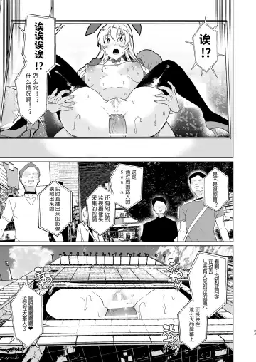 [Tanaka Decilitre] Joukyuu Seishi Chakushou Gimuka!? EX1 ~Class no Takane no Hana no Hentai Seiheki~ Fhentai - Page 25