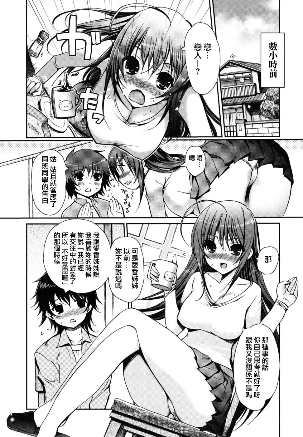 [Kiya Shii] Dotchimo LOVE!? Fhentai - Page 135