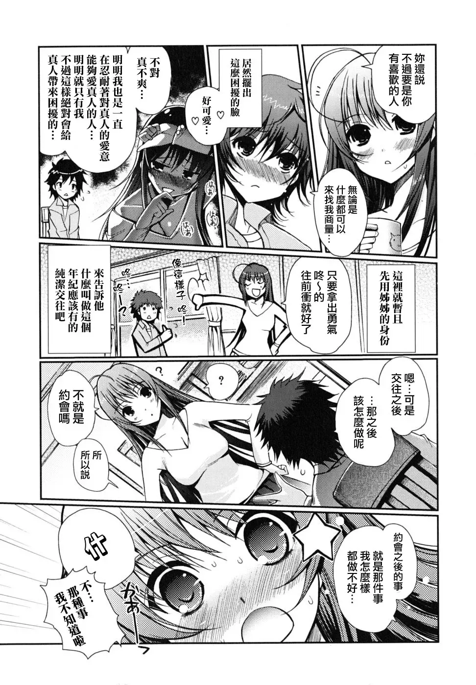 [Kiya Shii] Dotchimo LOVE!? Fhentai - Page 136