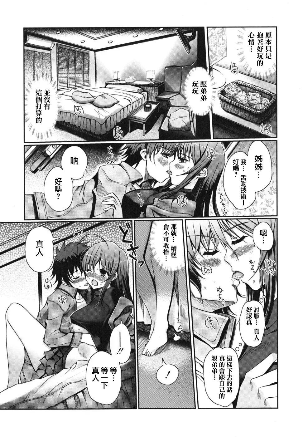 [Kiya Shii] Dotchimo LOVE!? Fhentai - Page 138