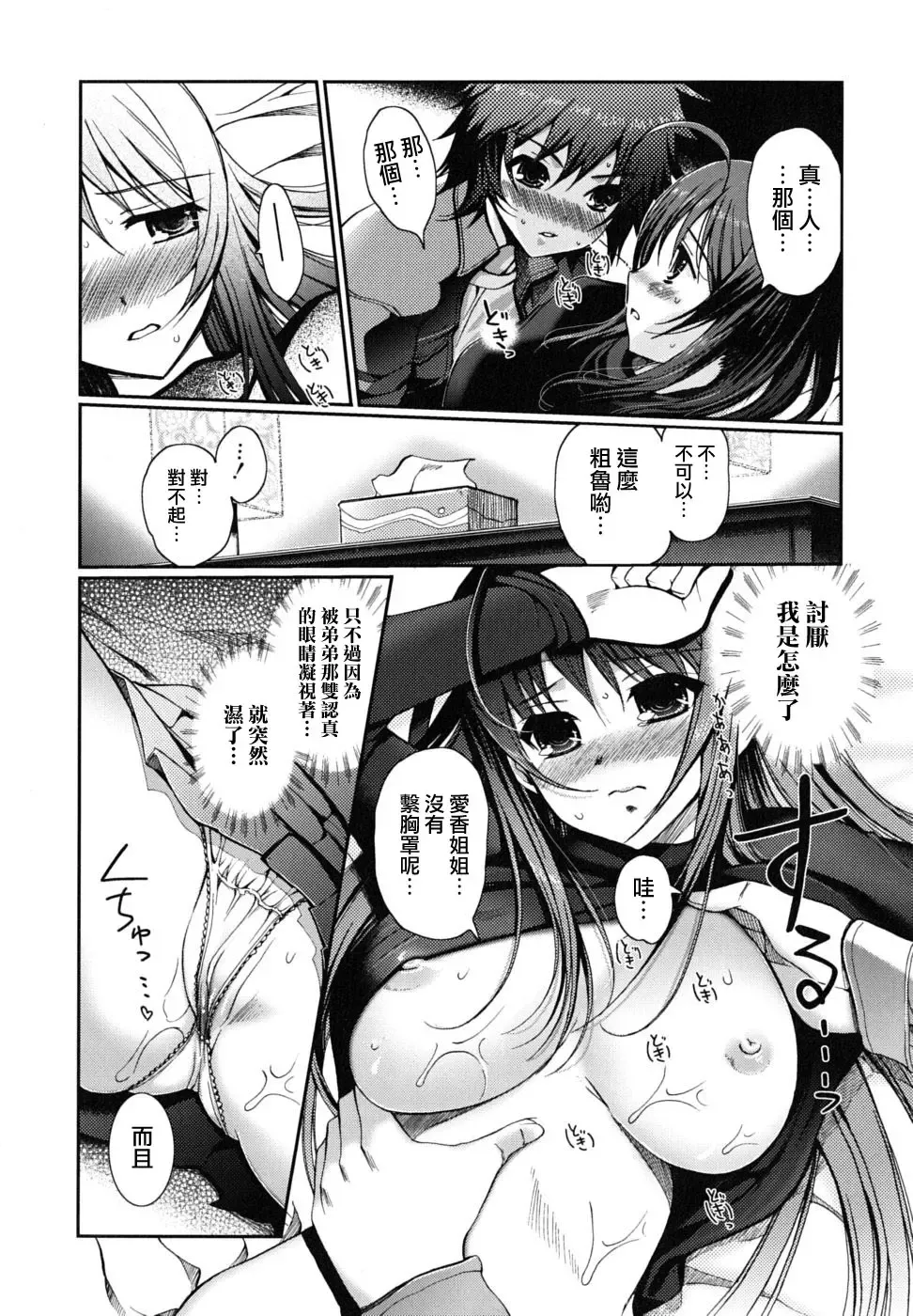 [Kiya Shii] Dotchimo LOVE!? Fhentai - Page 139