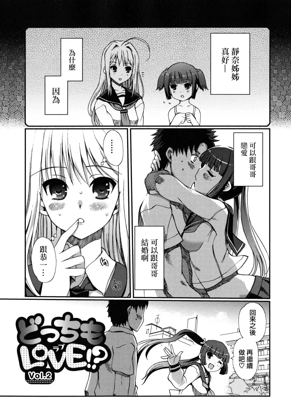 [Kiya Shii] Dotchimo LOVE!? Fhentai - Page 24