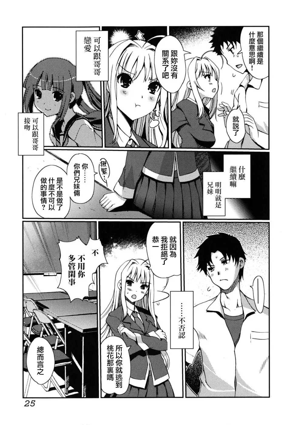 [Kiya Shii] Dotchimo LOVE!? Fhentai - Page 26