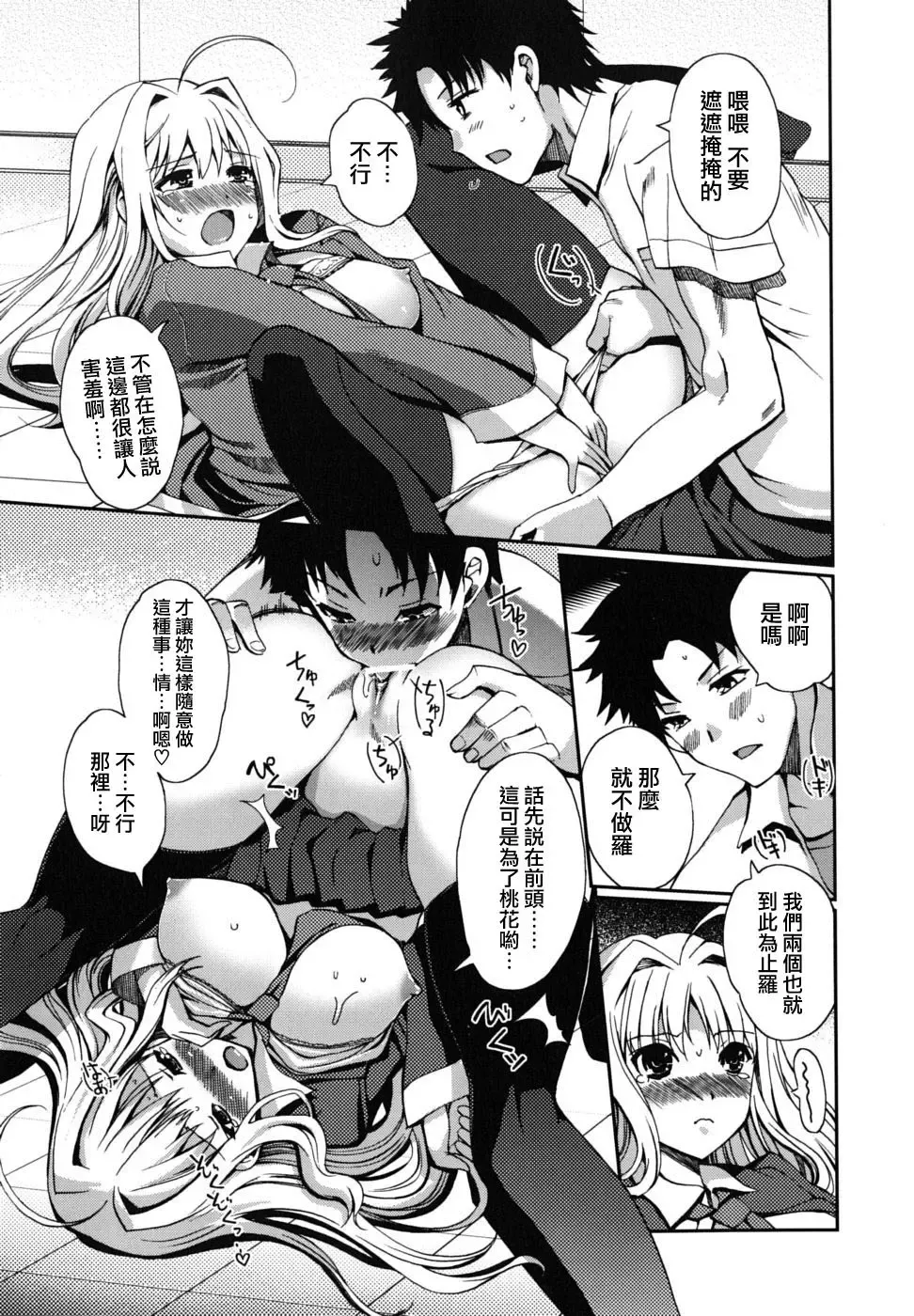 [Kiya Shii] Dotchimo LOVE!? Fhentai - Page 32