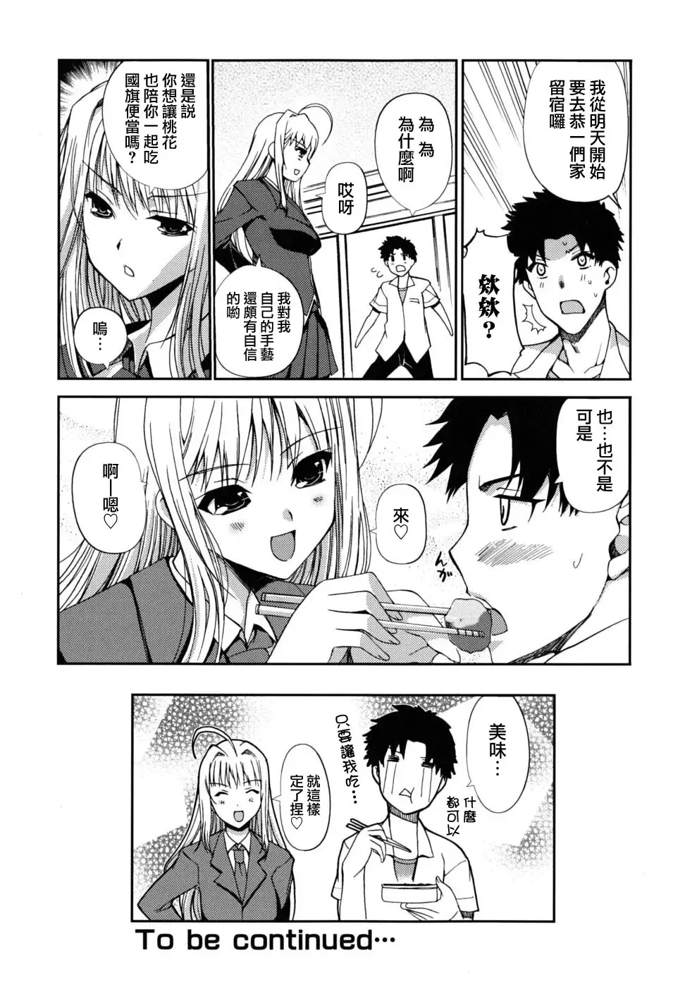 [Kiya Shii] Dotchimo LOVE!? Fhentai - Page 61