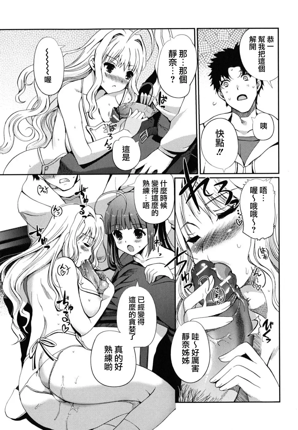 [Kiya Shii] Dotchimo LOVE!? Fhentai - Page 70