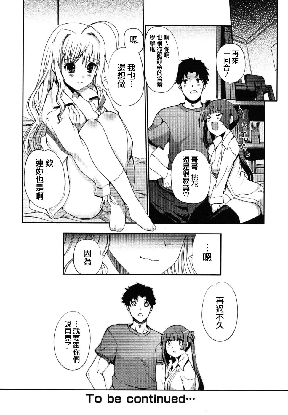 [Kiya Shii] Dotchimo LOVE!? Fhentai - Page 79