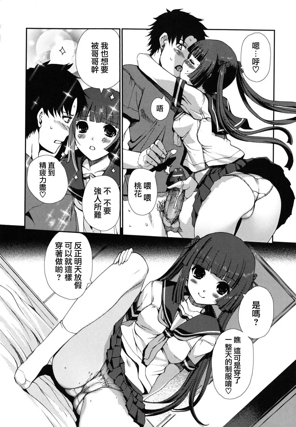 [Kiya Shii] Dotchimo LOVE!? Fhentai - Page 83