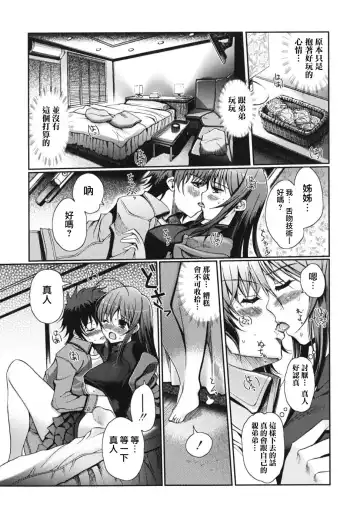 [Kiya Shii] Dotchimo LOVE!? Fhentai - Page 138