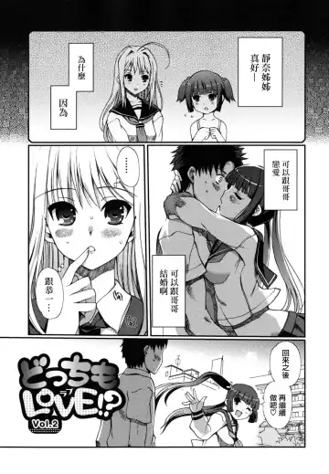 [Kiya Shii] Dotchimo LOVE!? Fhentai - Page 24