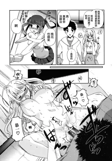 [Kiya Shii] Dotchimo LOVE!? Fhentai - Page 74