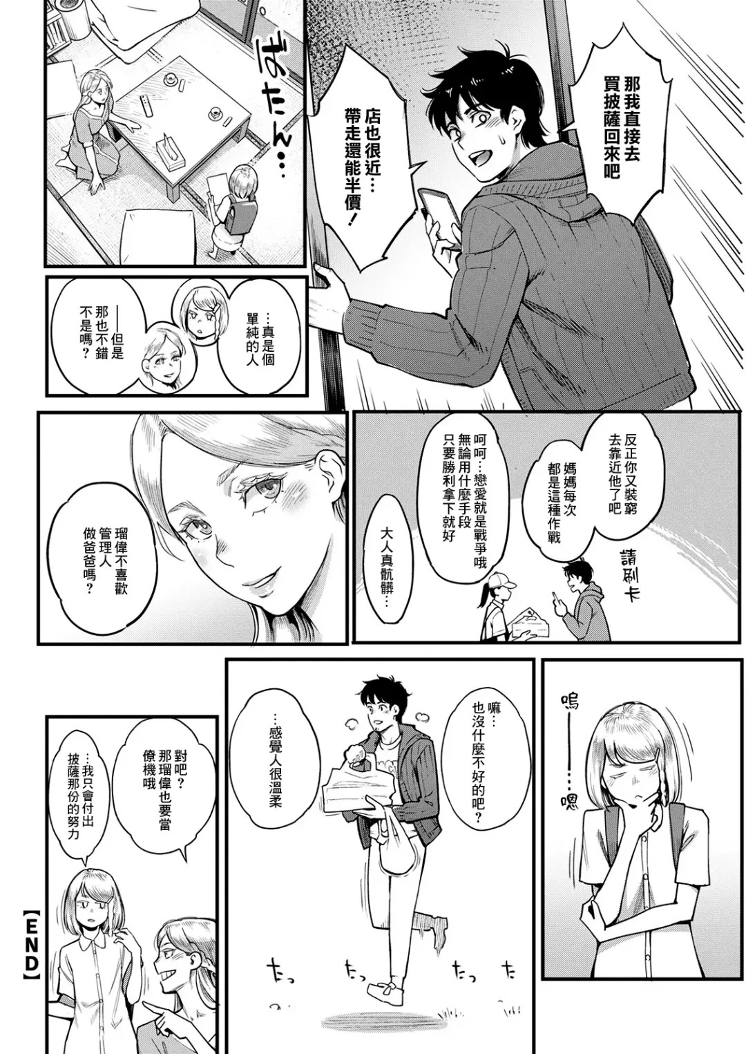 [Mikami Cannon] Midorisou no Maria-san | 綠莊的瑪利亞小姐 Fhentai - Page 20