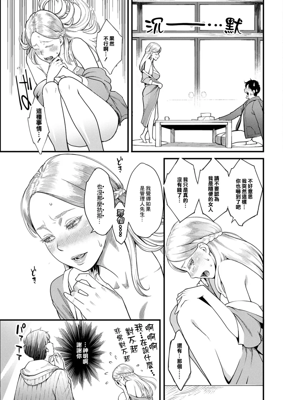 [Mikami Cannon] Midorisou no Maria-san | 綠莊的瑪利亞小姐 Fhentai - Page 7