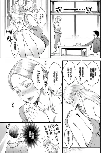 [Mikami Cannon] Midorisou no Maria-san | 綠莊的瑪利亞小姐 Fhentai - Page 7
