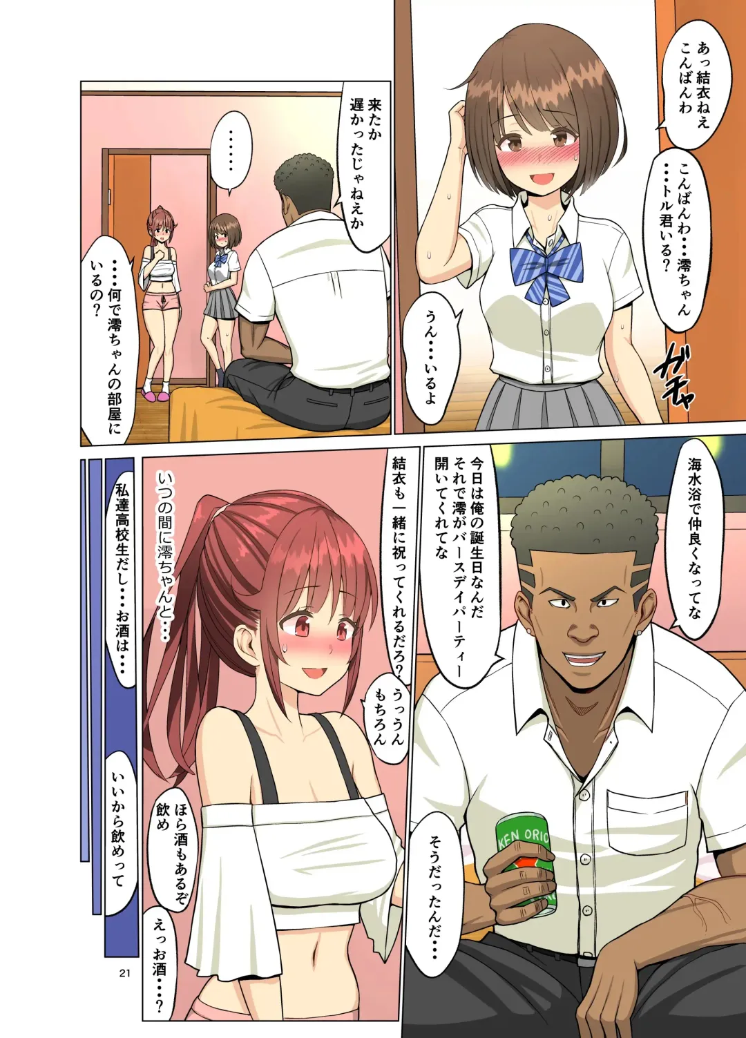 Suki datta noni... Natsu 2 Kanketsuhen ~Osananajimi no Cheerleader ga Kokujin Ryuugakusei ni~ Fhentai - Page 22