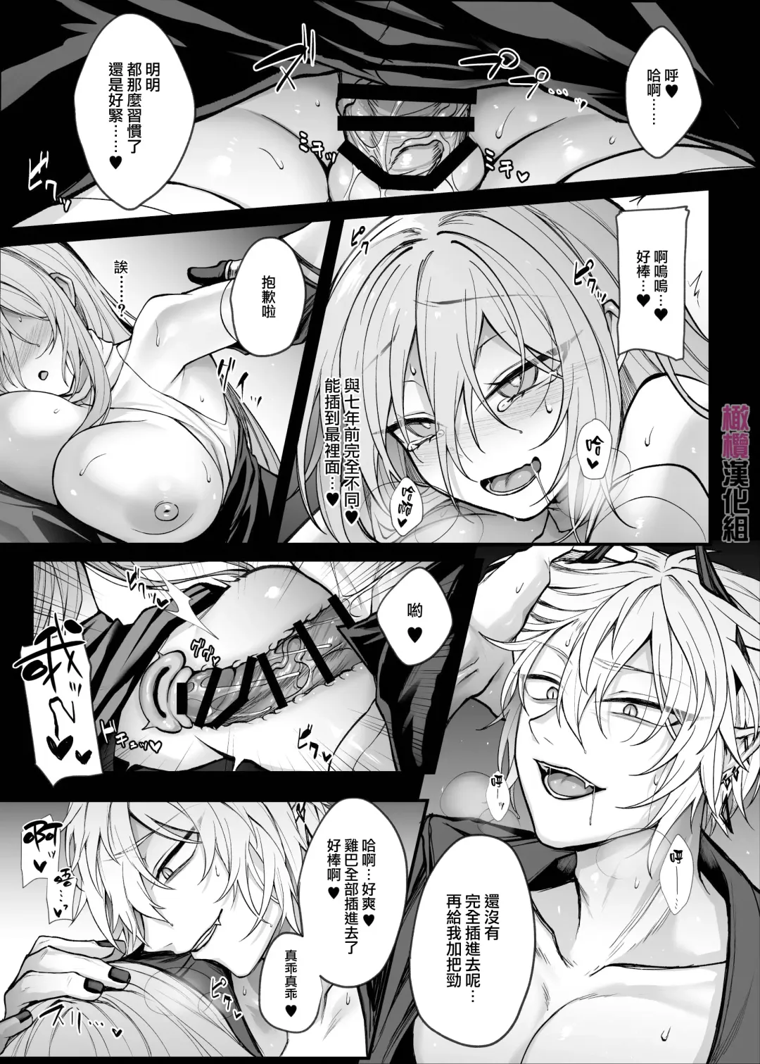 [Luku] Shinda to Omotte Ita Osananajimi ga Maou ni Natte Imashita. | 本以为已经死去的青梅竹马变成了魔王。 Fhentai - Page 23