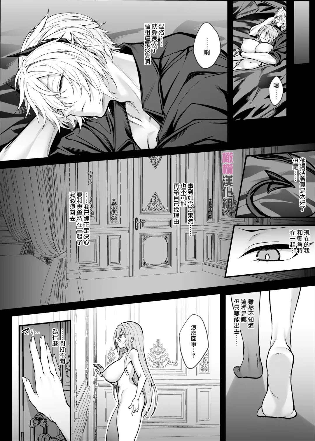 [Luku] Shinda to Omotte Ita Osananajimi ga Maou ni Natte Imashita. | 本以为已经死去的青梅竹马变成了魔王。 Fhentai - Page 27