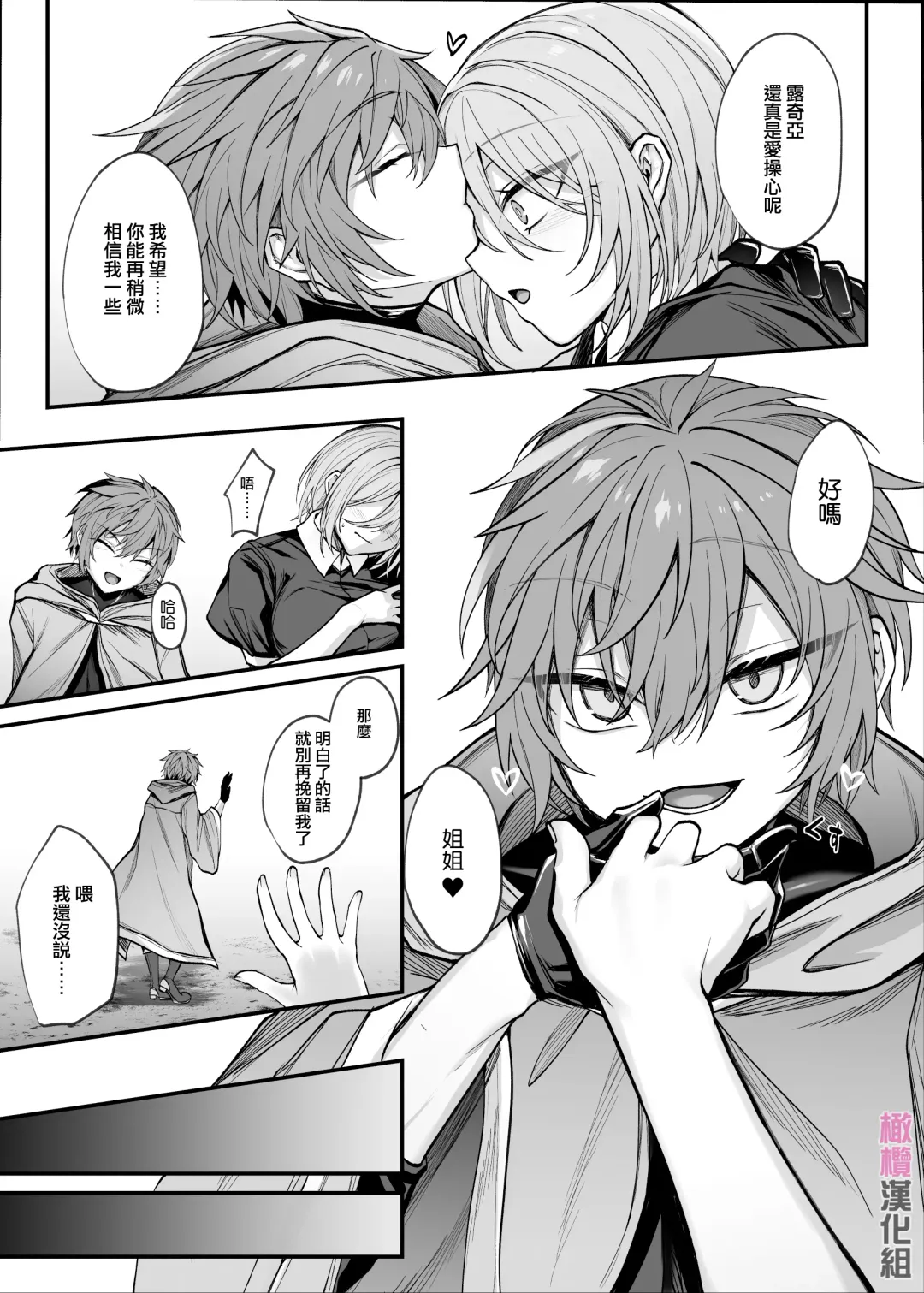 [Luku] Shinda to Omotte Ita Osananajimi ga Maou ni Natte Imashita. | 本以为已经死去的青梅竹马变成了魔王。 Fhentai - Page 4