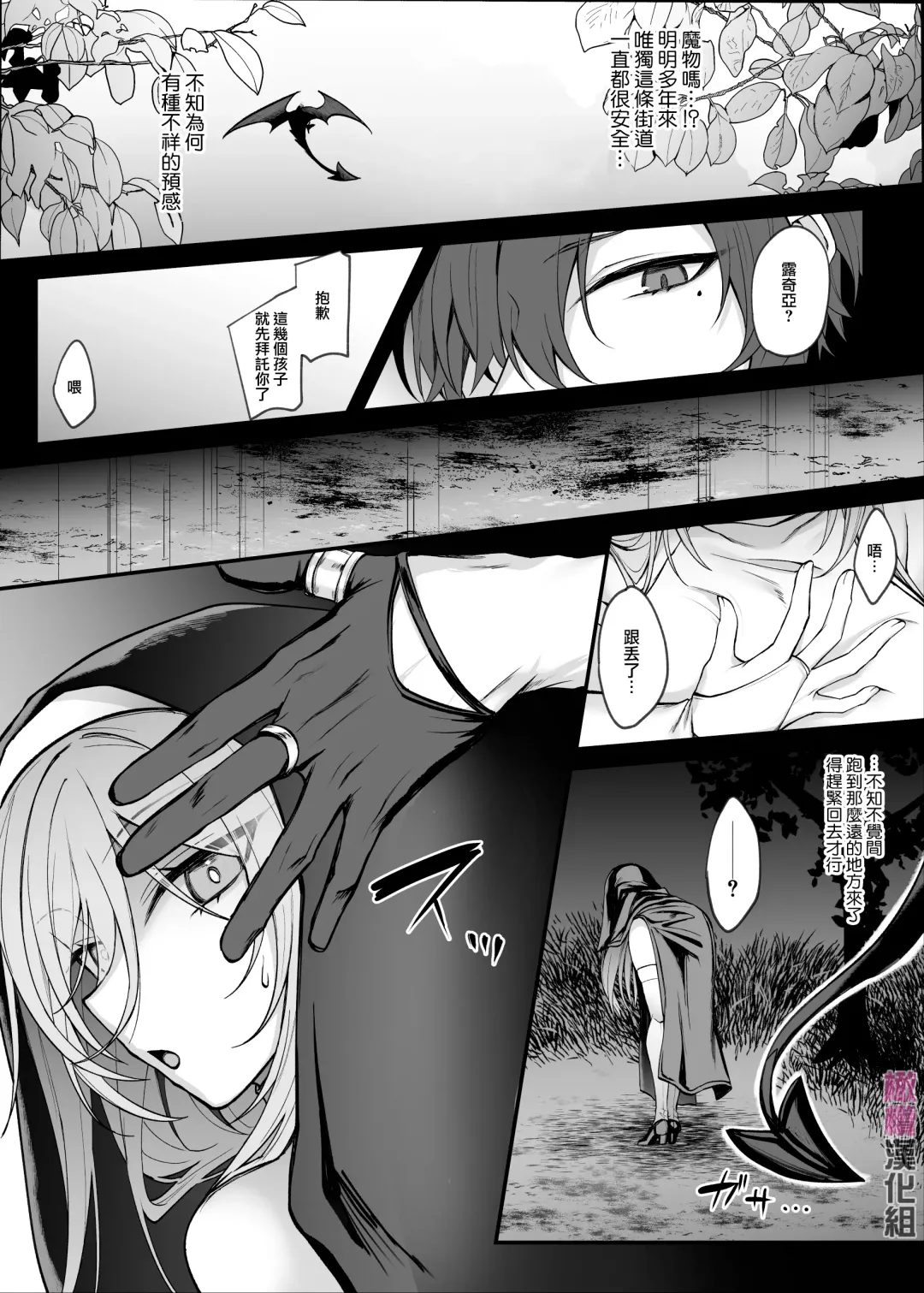 [Luku] Shinda to Omotte Ita Osananajimi ga Maou ni Natte Imashita. | 本以为已经死去的青梅竹马变成了魔王。 Fhentai - Page 7