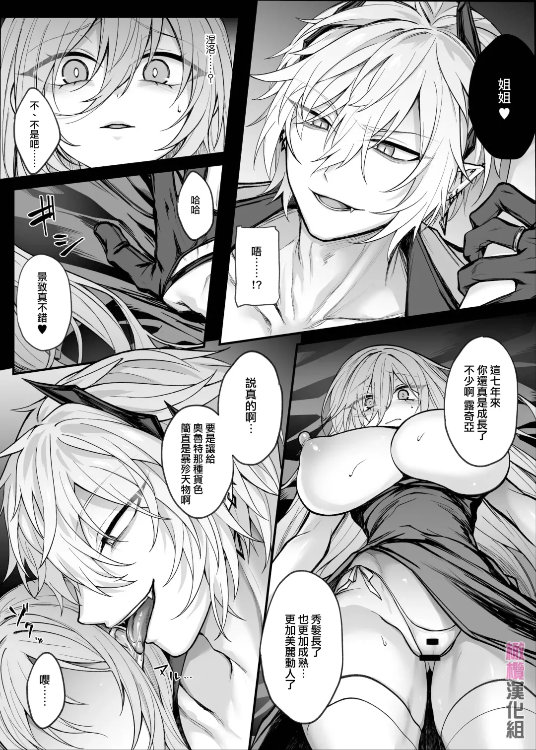 [Luku] Shinda to Omotte Ita Osananajimi ga Maou ni Natte Imashita. | 本以为已经死去的青梅竹马变成了魔王。 Fhentai - Page 9