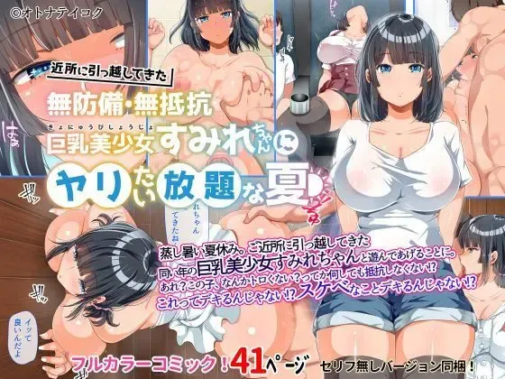 [Yac] kinjo ni hikkou shi te ki ta muboubi·muteikou kyonyuu bishoujo sumire chan ni yari tai houdai na natsu Fhentai - Page 1