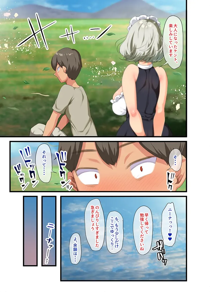 [Yac] sensou ga owatte youzumi ni natta ningenheiki no kyonyuu bishoujo wo hirotte ie ni mochi kaette mitara...2 Fhentai - Page 85