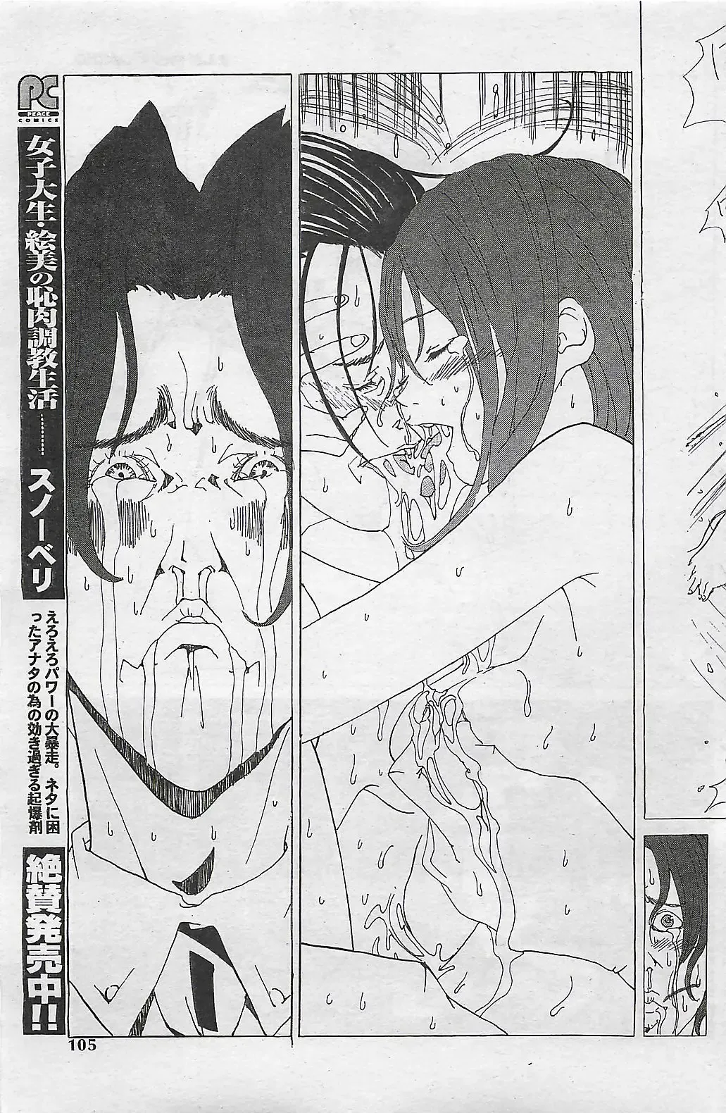 COMIC SHOW GAKKO 1999-03 Fhentai - Page 105