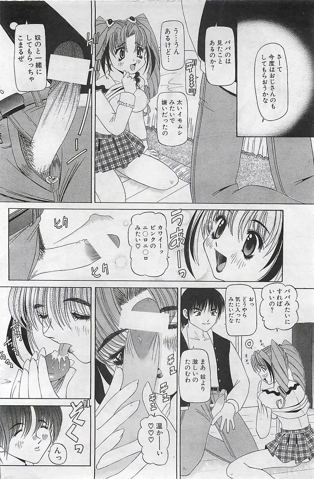 COMIC SHOW GAKKO 1999-03 Fhentai - Page 116
