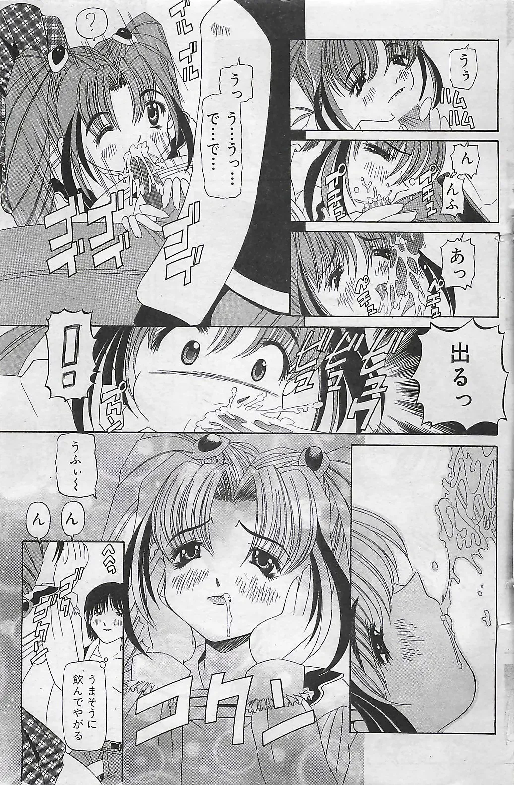 COMIC SHOW GAKKO 1999-03 Fhentai - Page 117