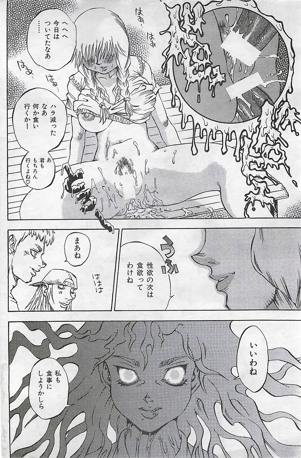 COMIC SHOW GAKKO 1999-03 Fhentai - Page 134