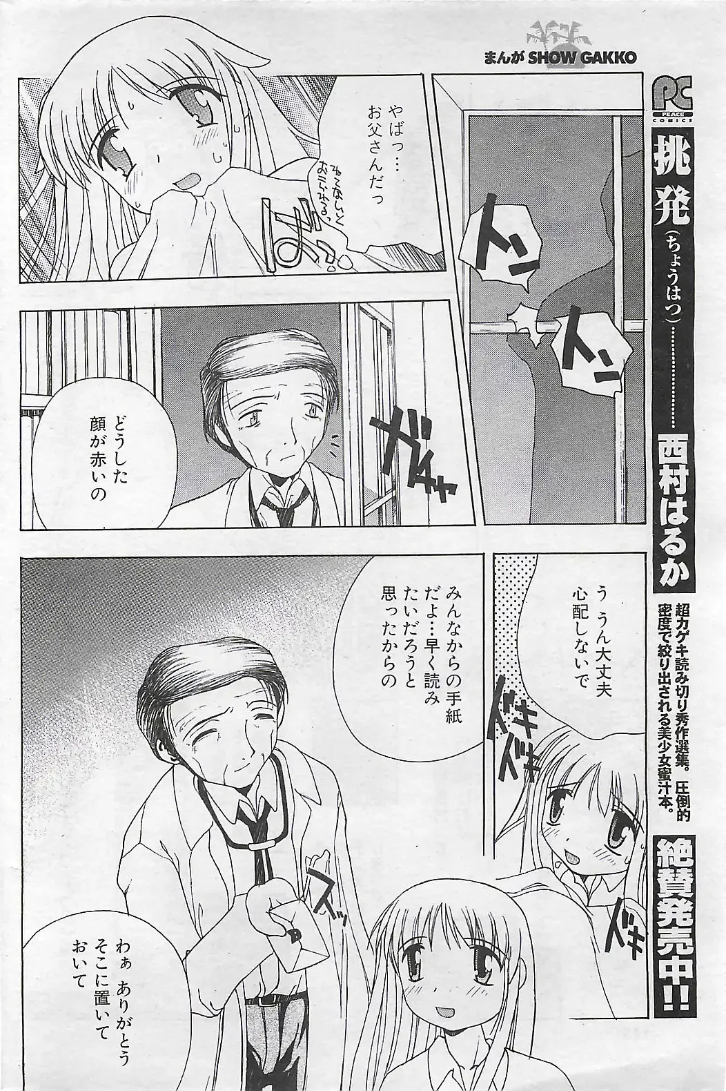 COMIC SHOW GAKKO 1999-03 Fhentai - Page 146