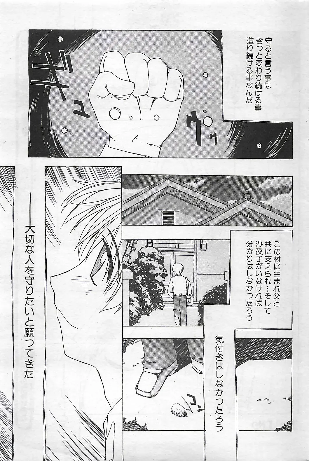 COMIC SHOW GAKKO 1999-03 Fhentai - Page 153