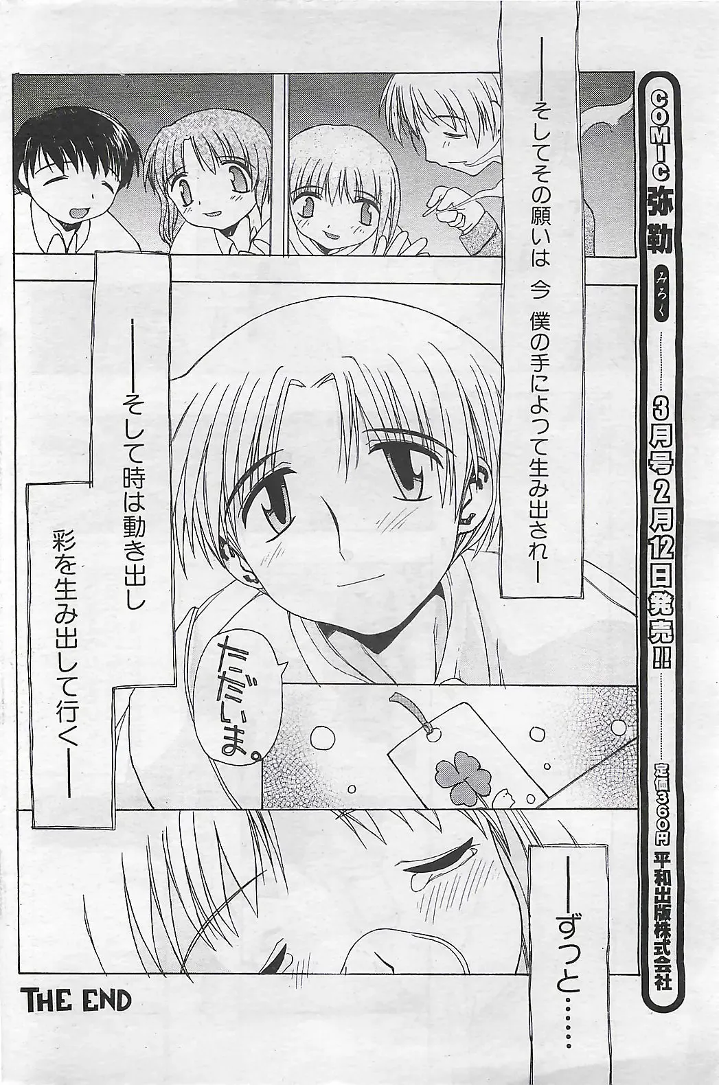 COMIC SHOW GAKKO 1999-03 Fhentai - Page 154