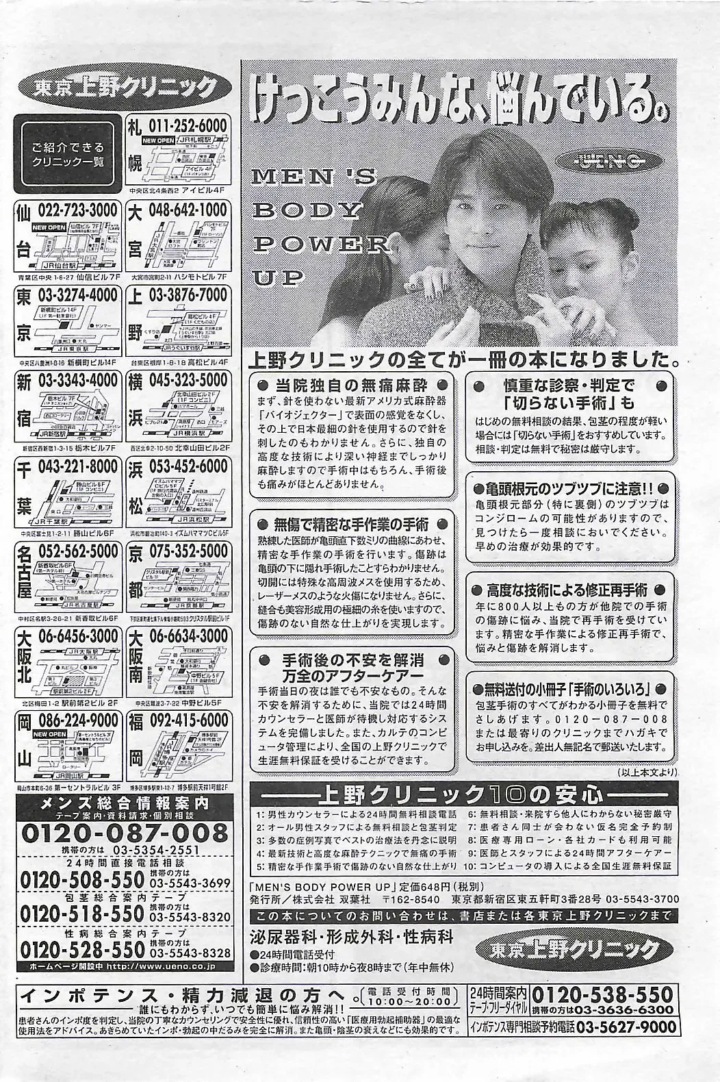 COMIC SHOW GAKKO 1999-03 Fhentai - Page 156