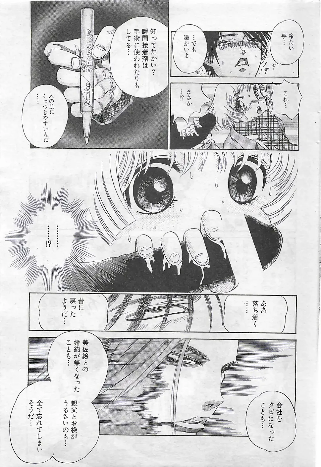 COMIC SHOW GAKKO 1999-03 Fhentai - Page 165