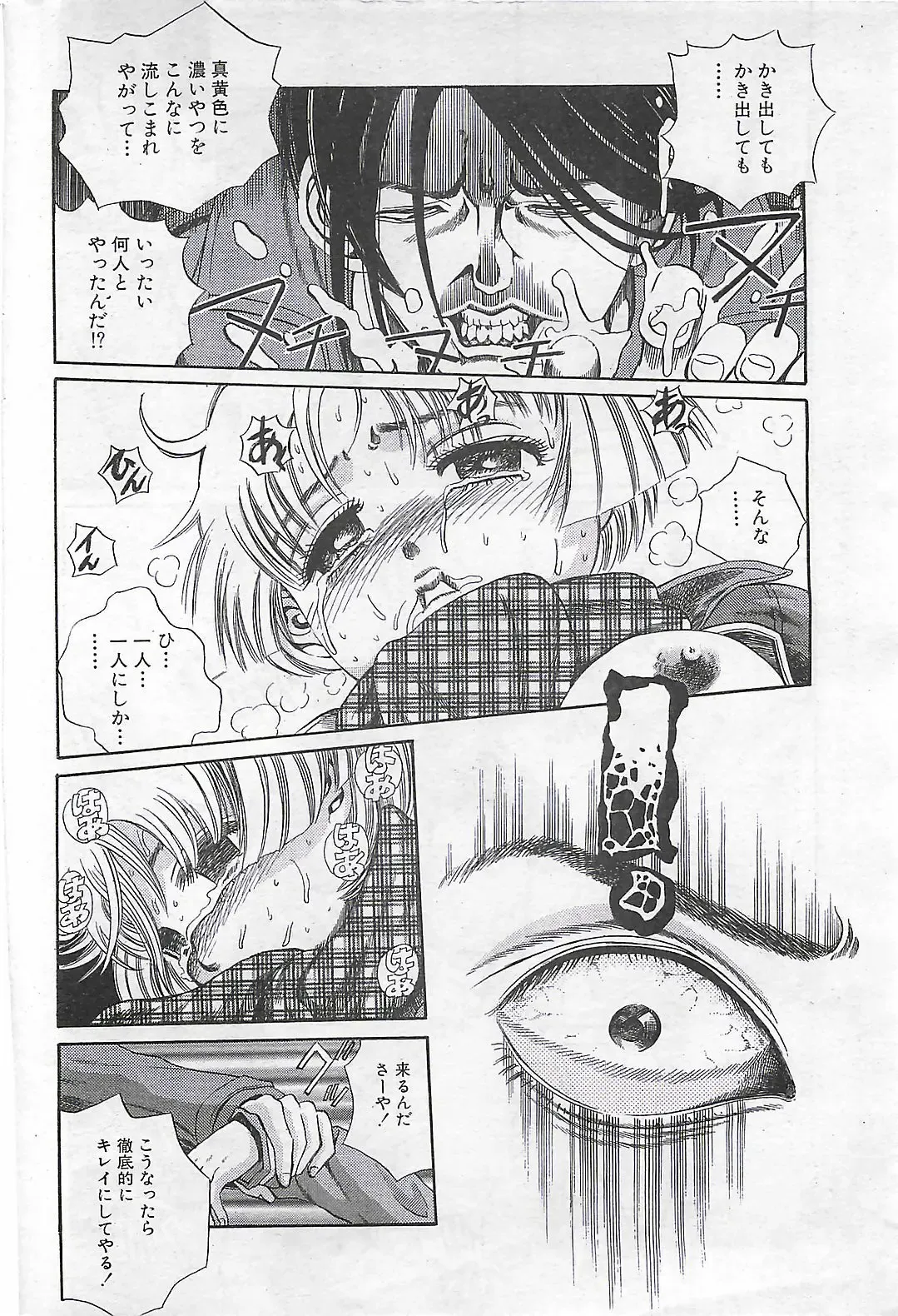 COMIC SHOW GAKKO 1999-03 Fhentai - Page 168